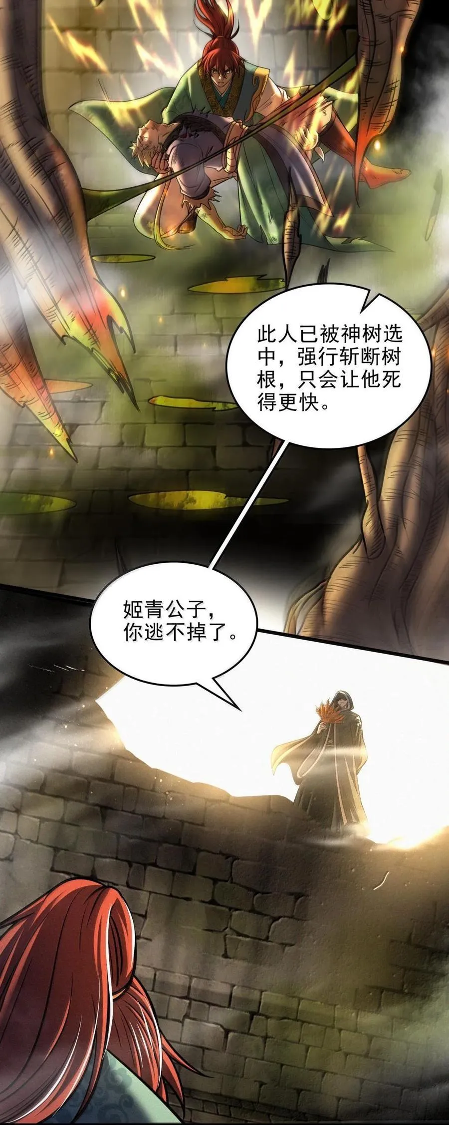 329 救出 第8页
