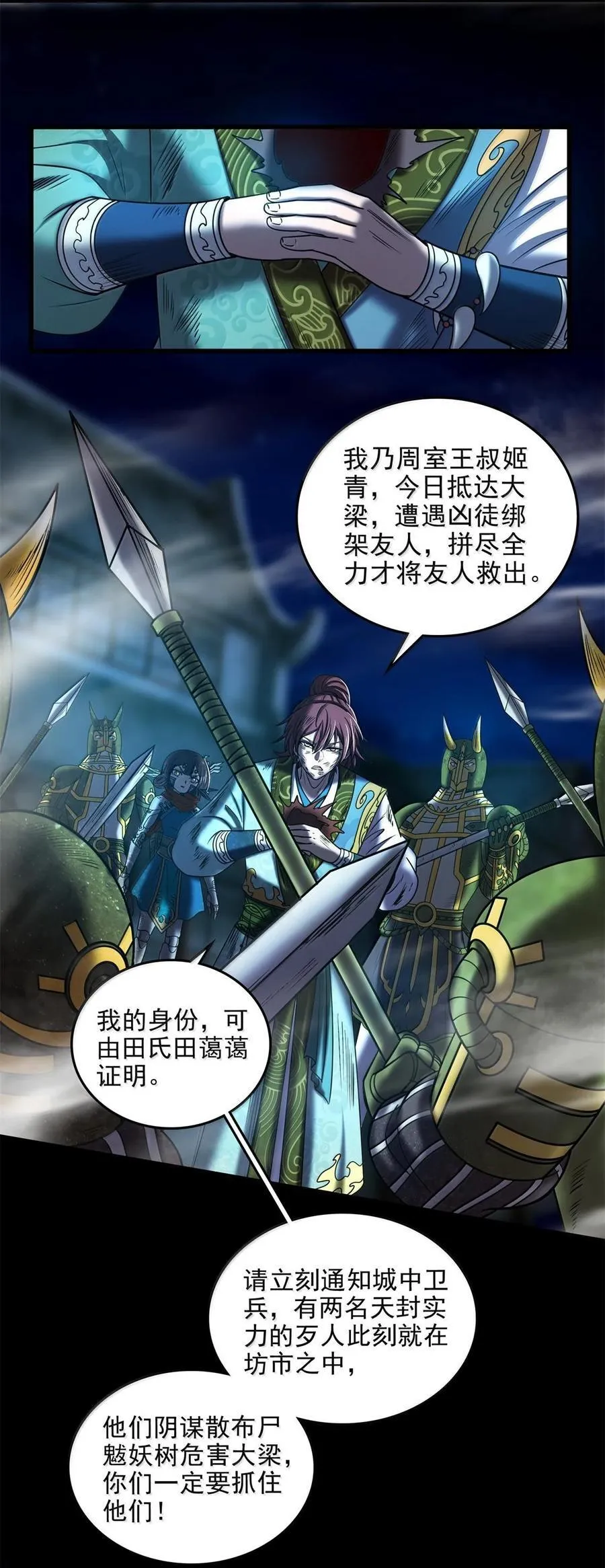 329 救出 第40页