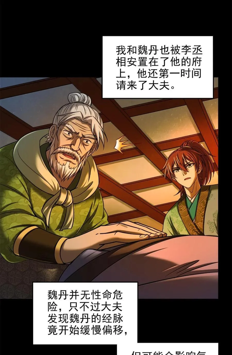 330 风波将起 第4页