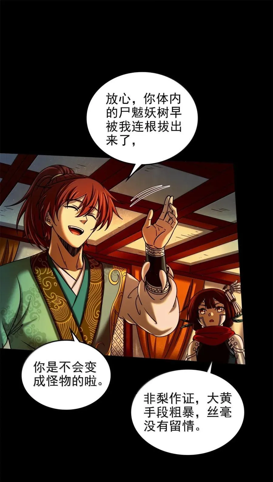 330 风波将起 第10页