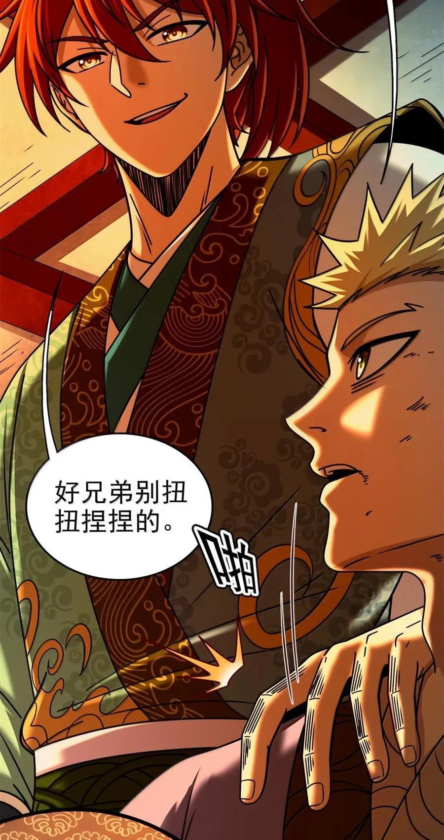 330 风波将起 第12页