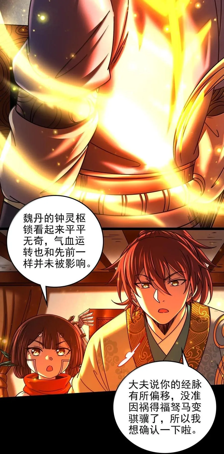 330 风波将起 第16页