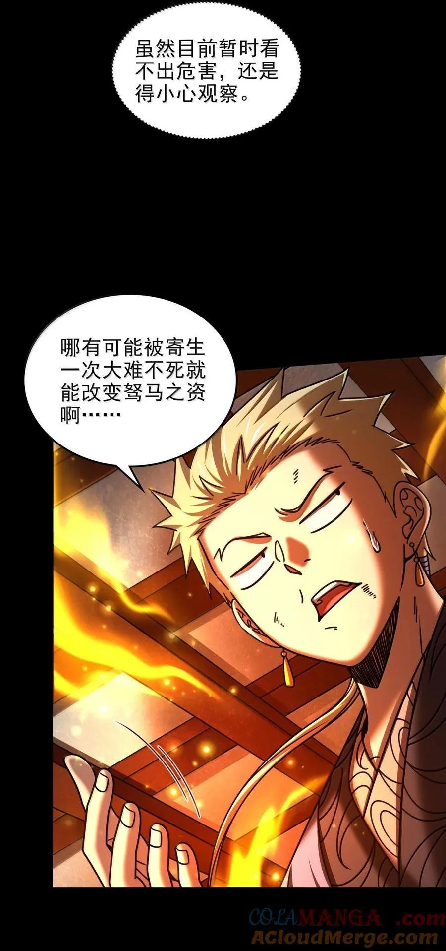 330 风波将起 第17页