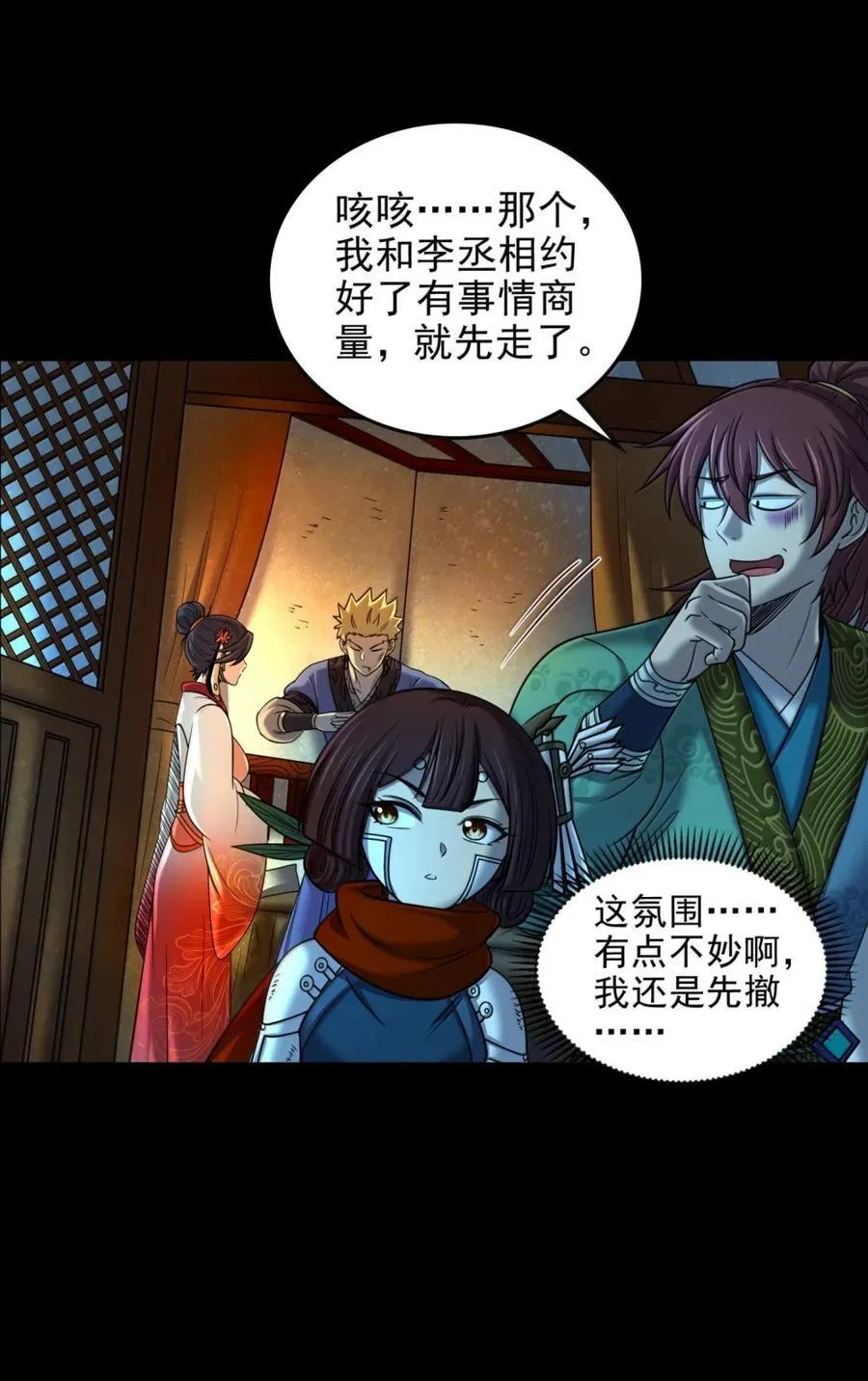 330 风波将起 第22页
