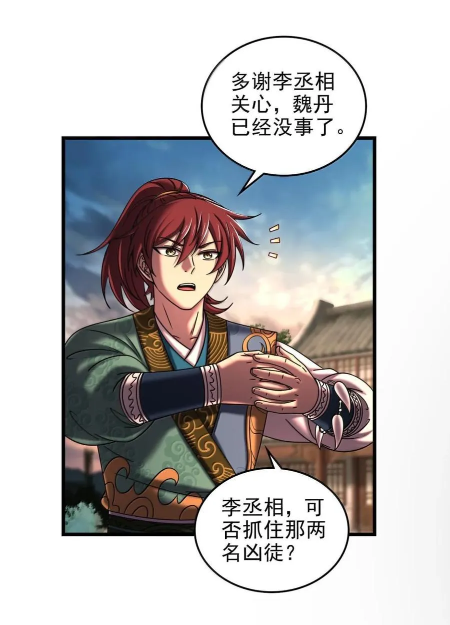 330 风波将起 第28页