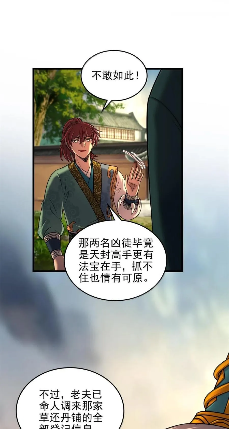 330 风波将起 第30页