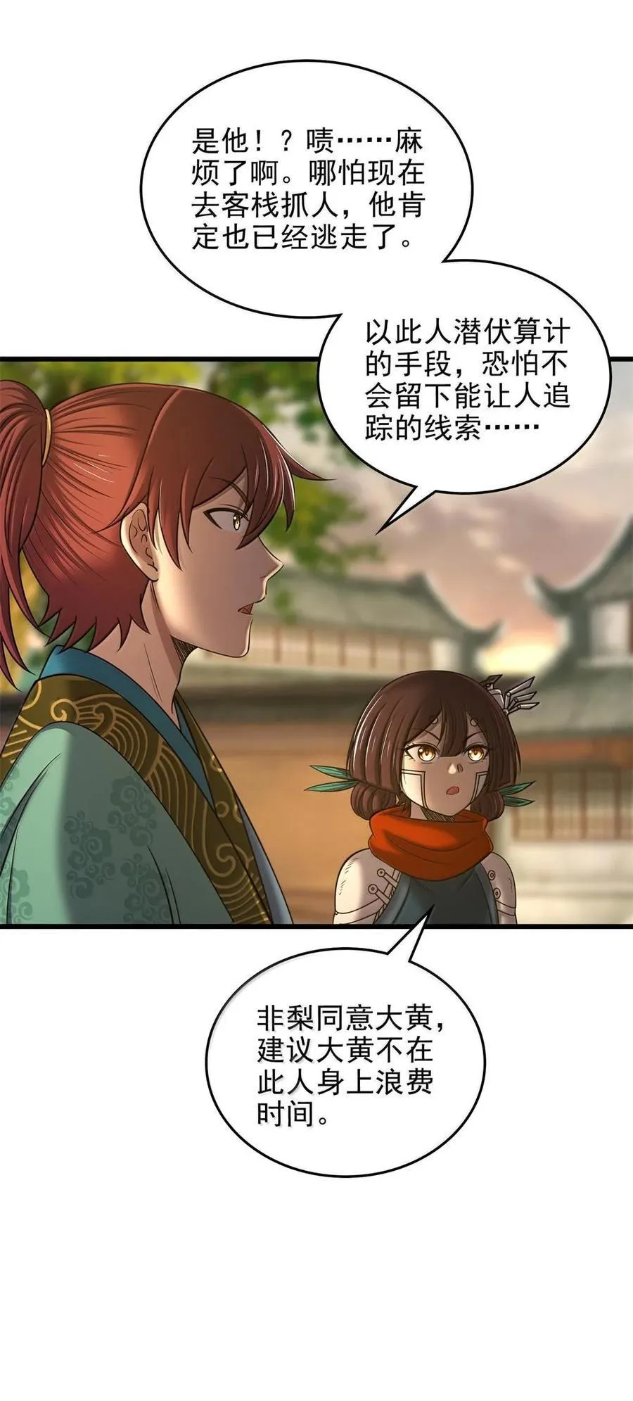 330 风波将起 第36页