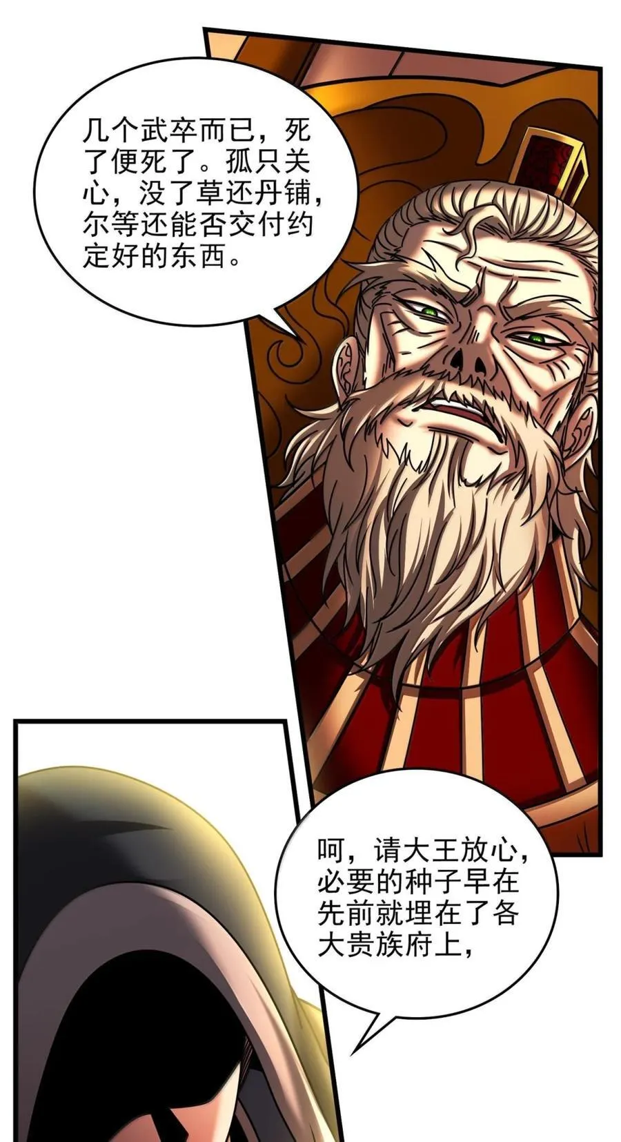 330 风波将起 第40页