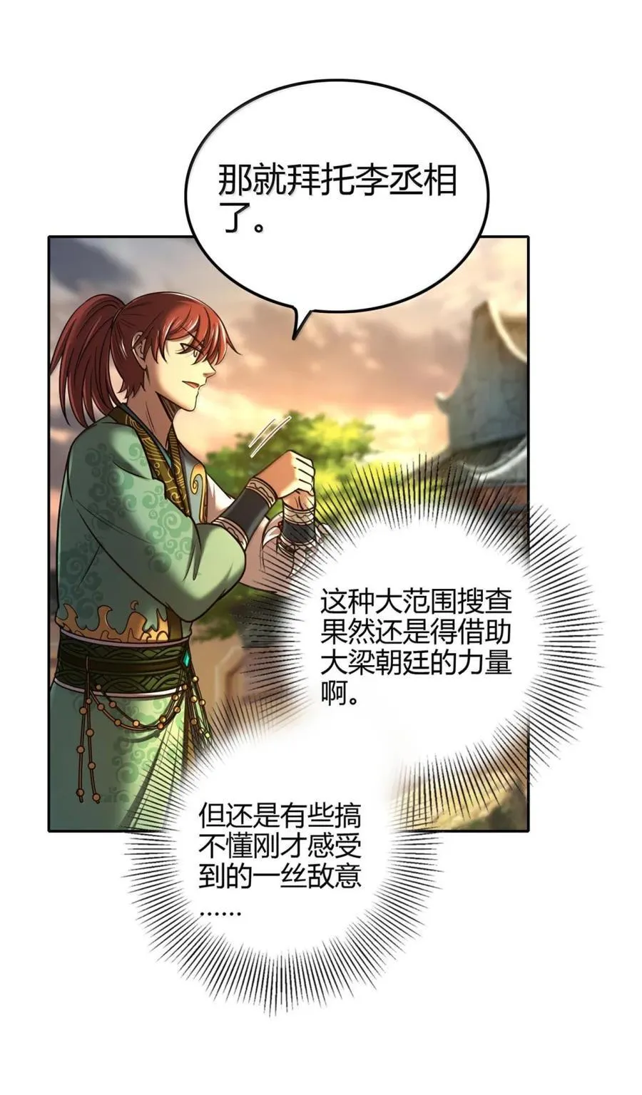 331 卖药人 第6页