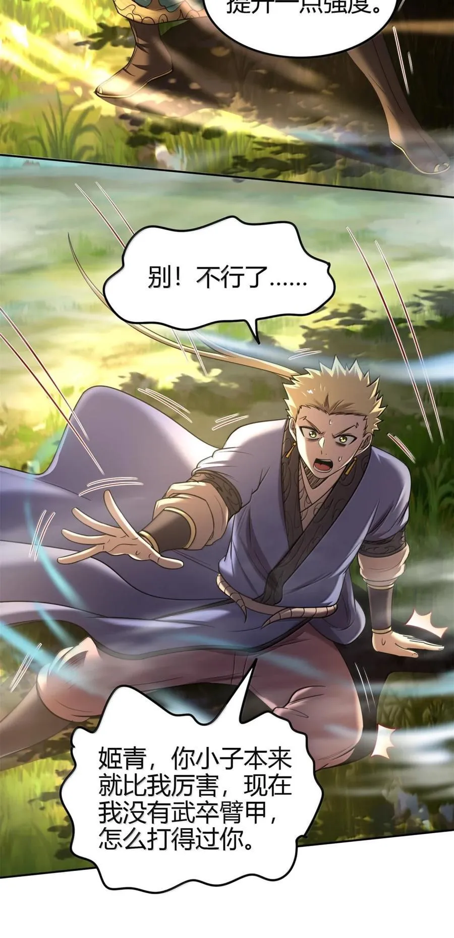331 卖药人 第12页