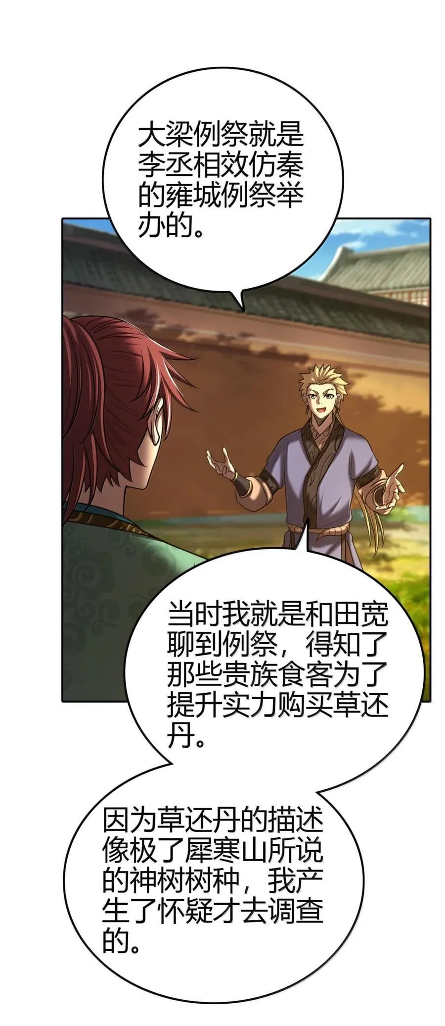 331 卖药人 第16页