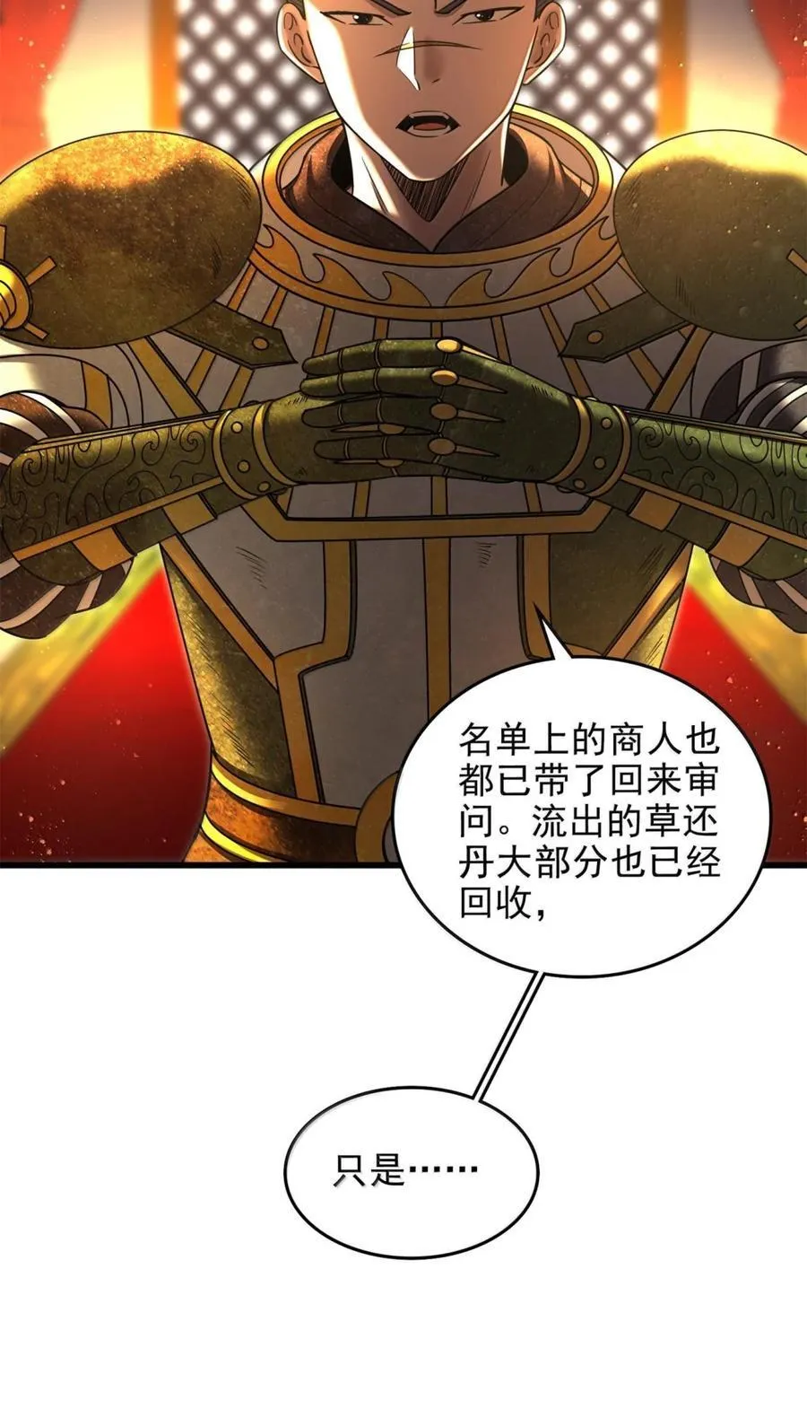 331 卖药人 第26页