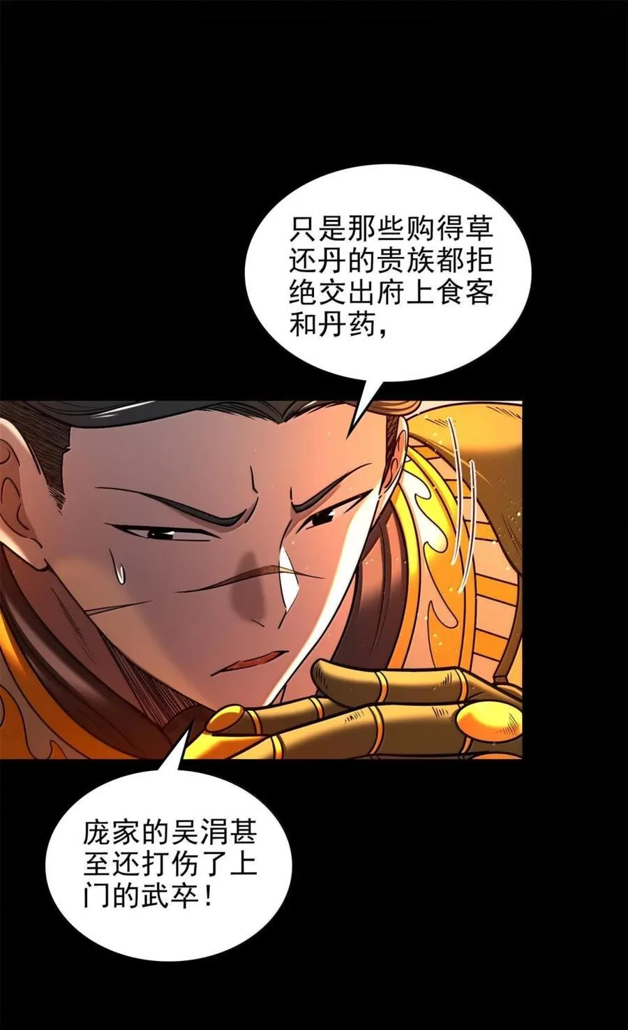 331 卖药人 第28页