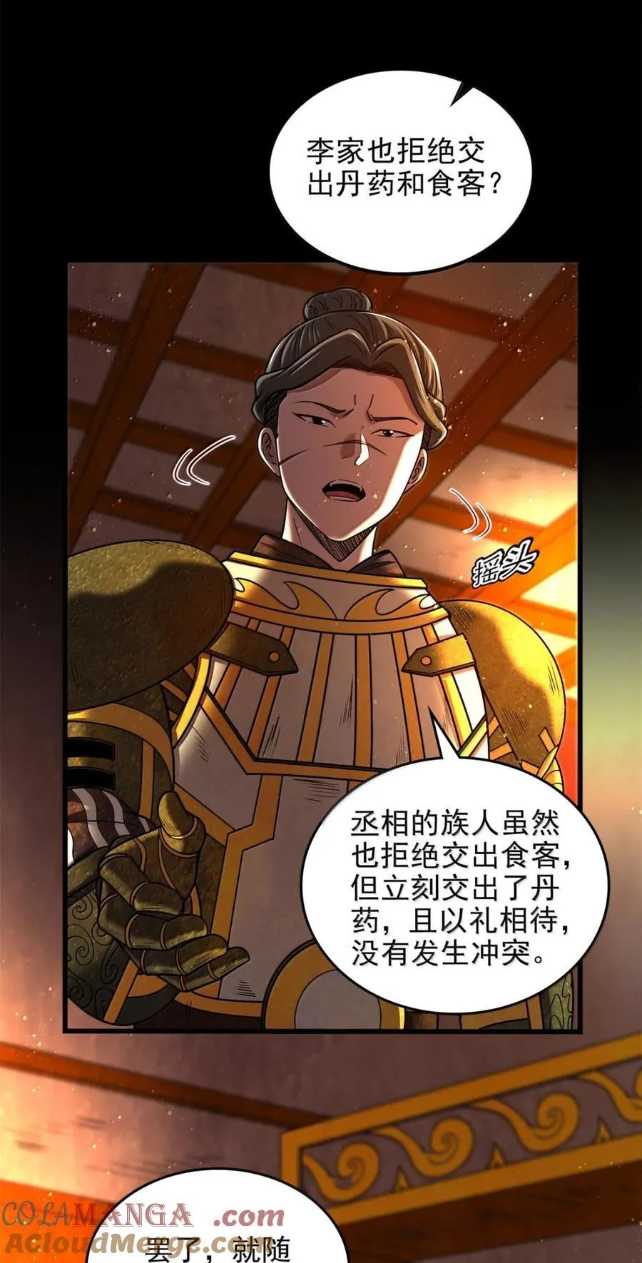 331 卖药人 第29页