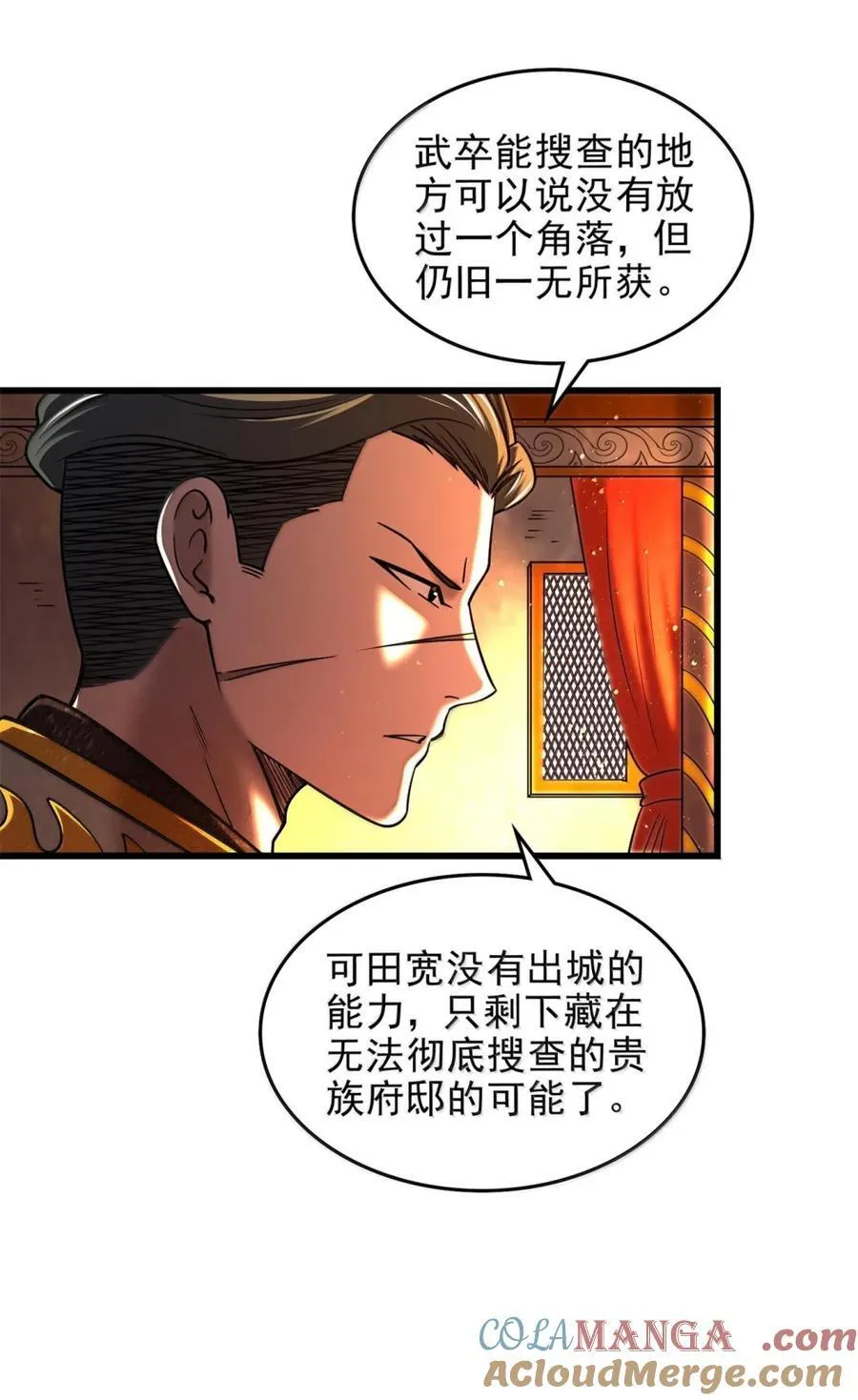331 卖药人 第31页