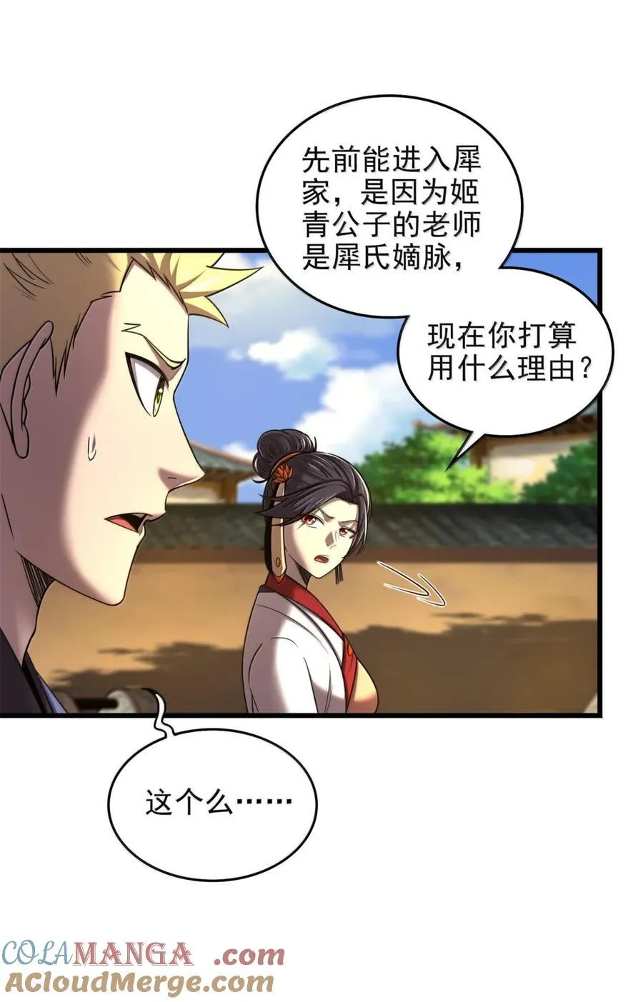 331 卖药人 第37页