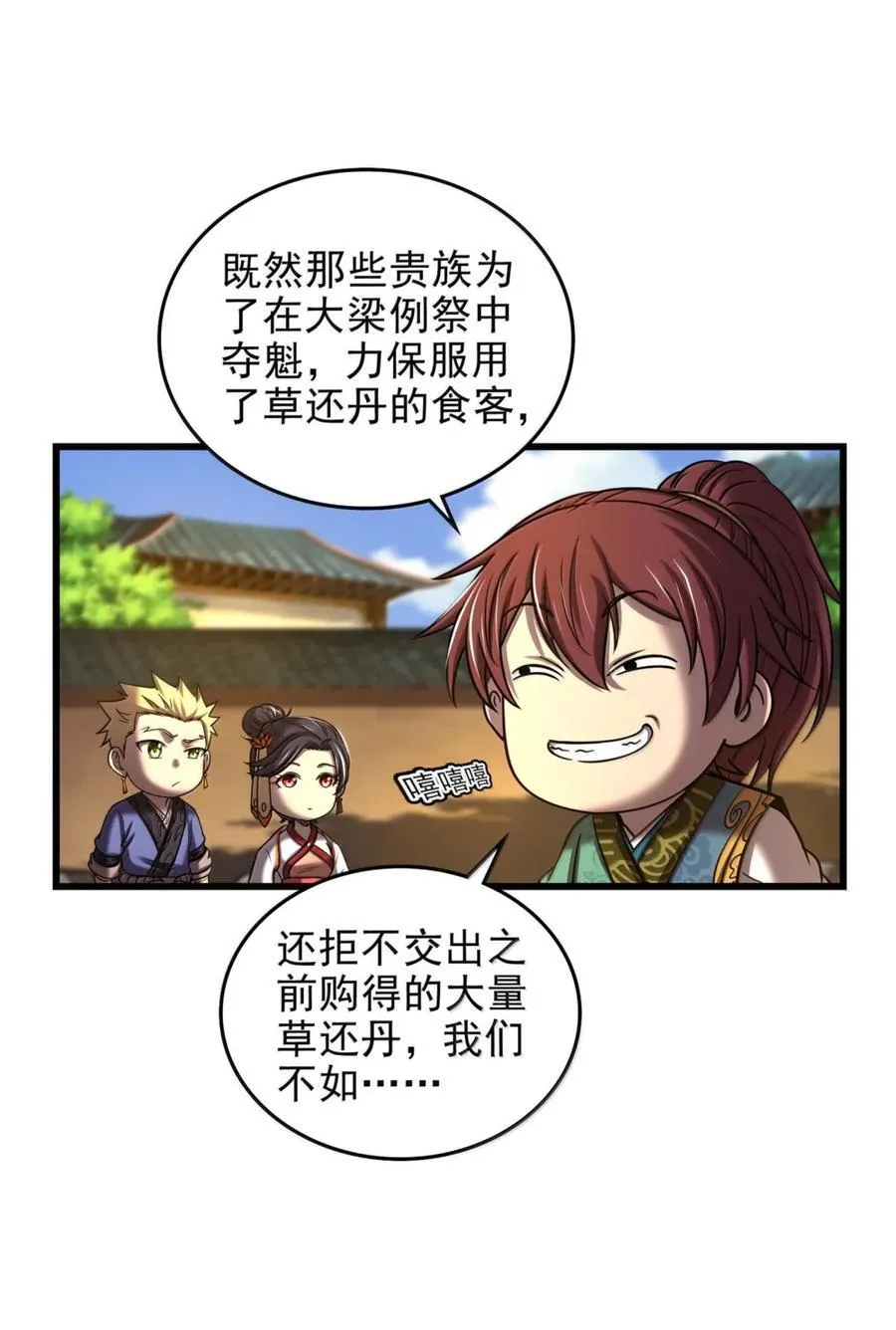 331 卖药人 第38页