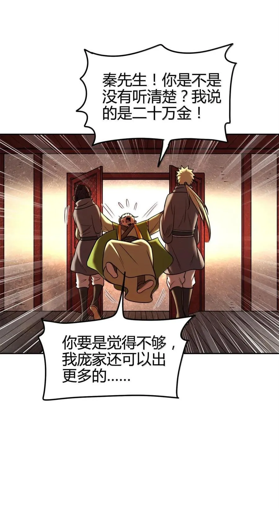 333 上钩了 第21页