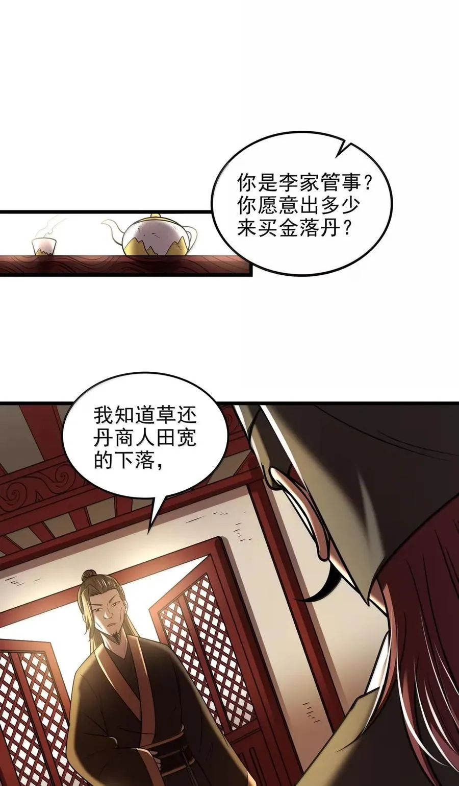 333 上钩了 第29页