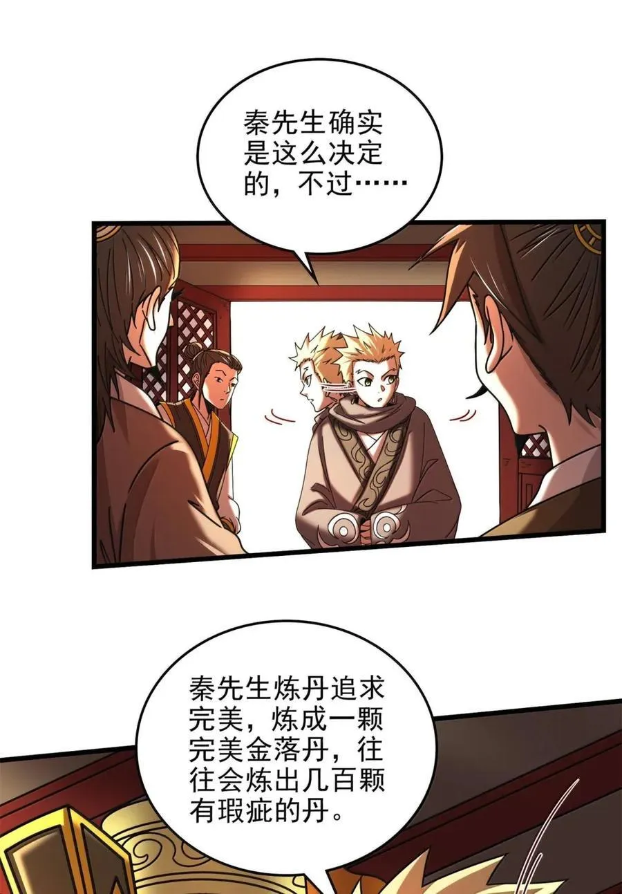 333 上钩了 第33页