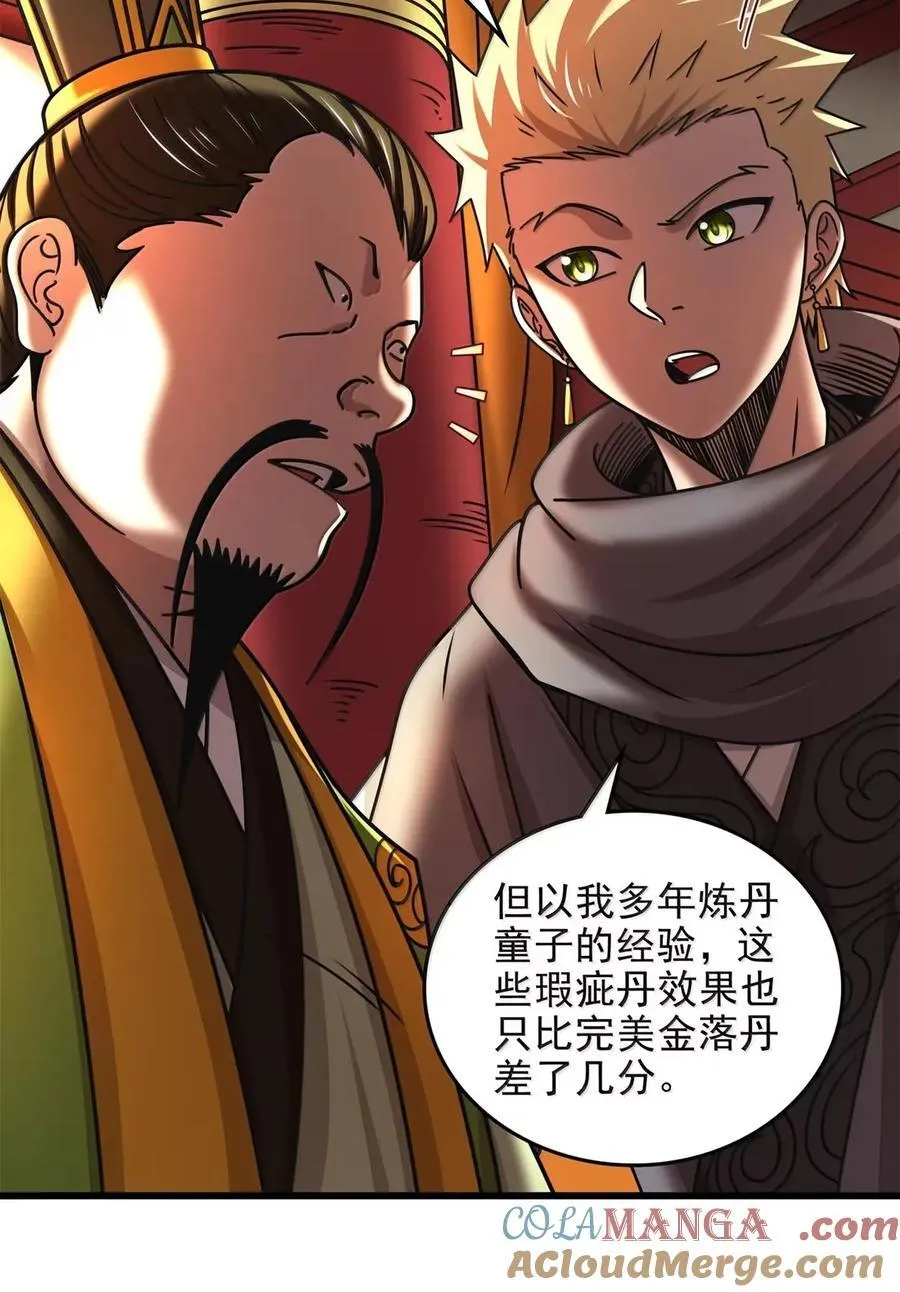 333 上钩了 第34页
