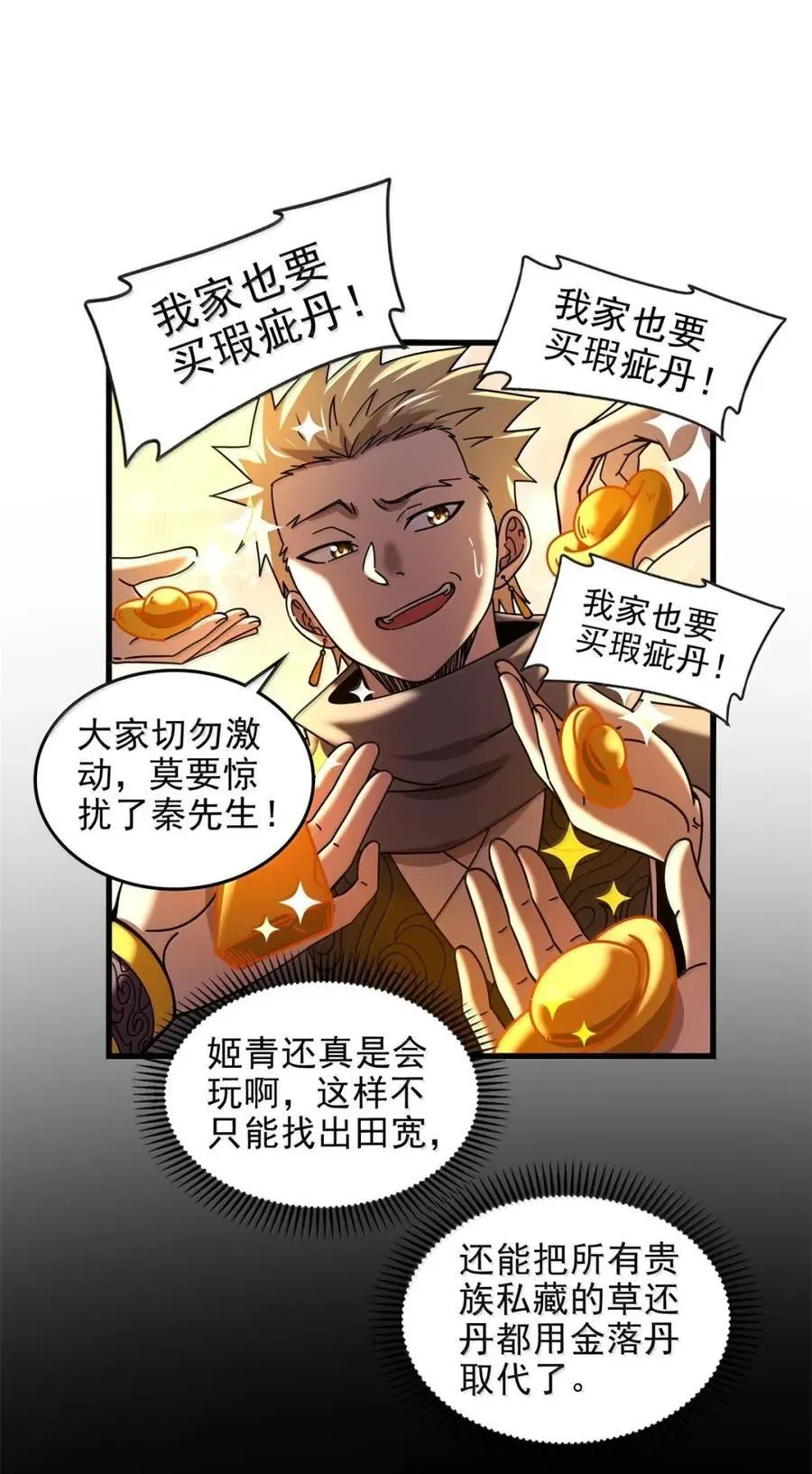 333 上钩了 第36页