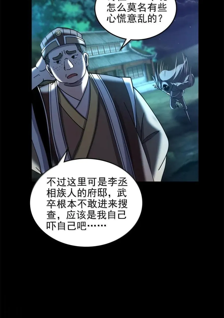 333 上钩了 第38页