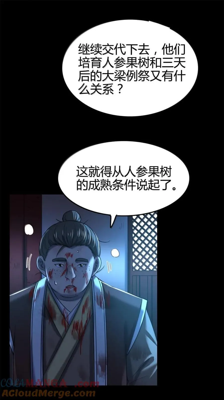 334 内幕 第29页