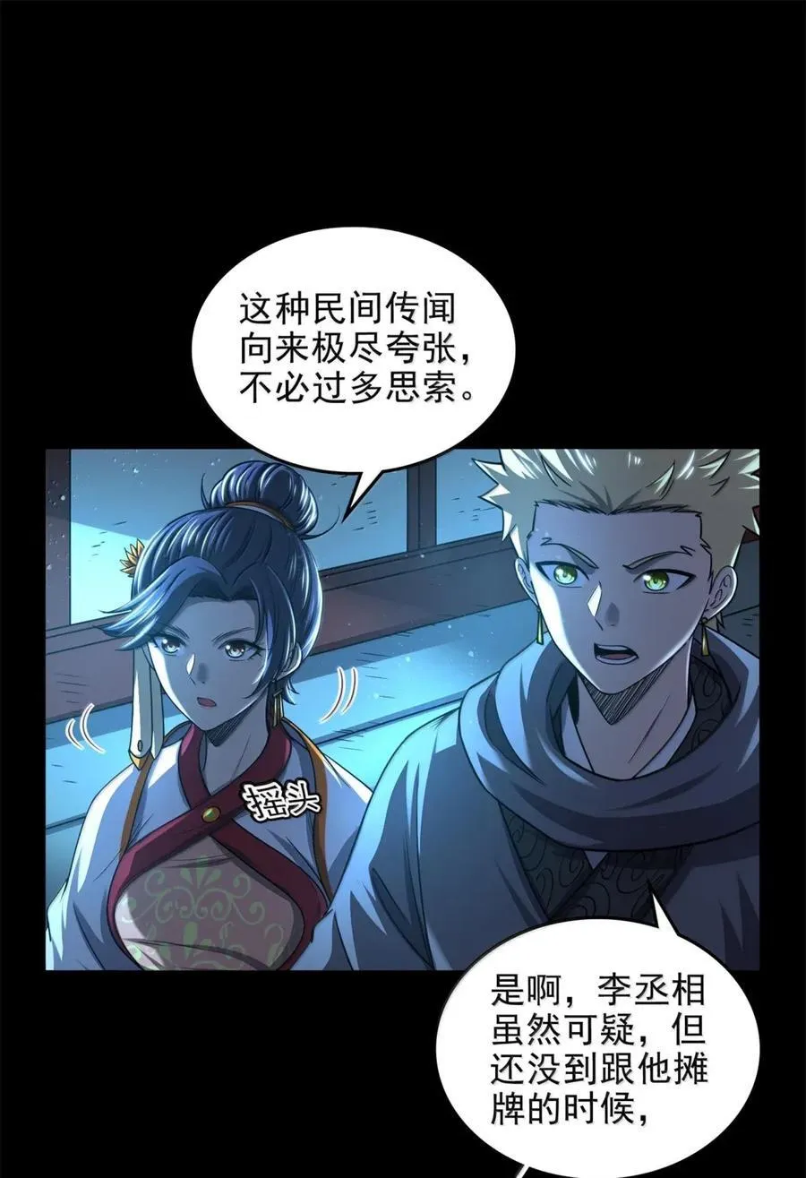 335 杀局 第6页