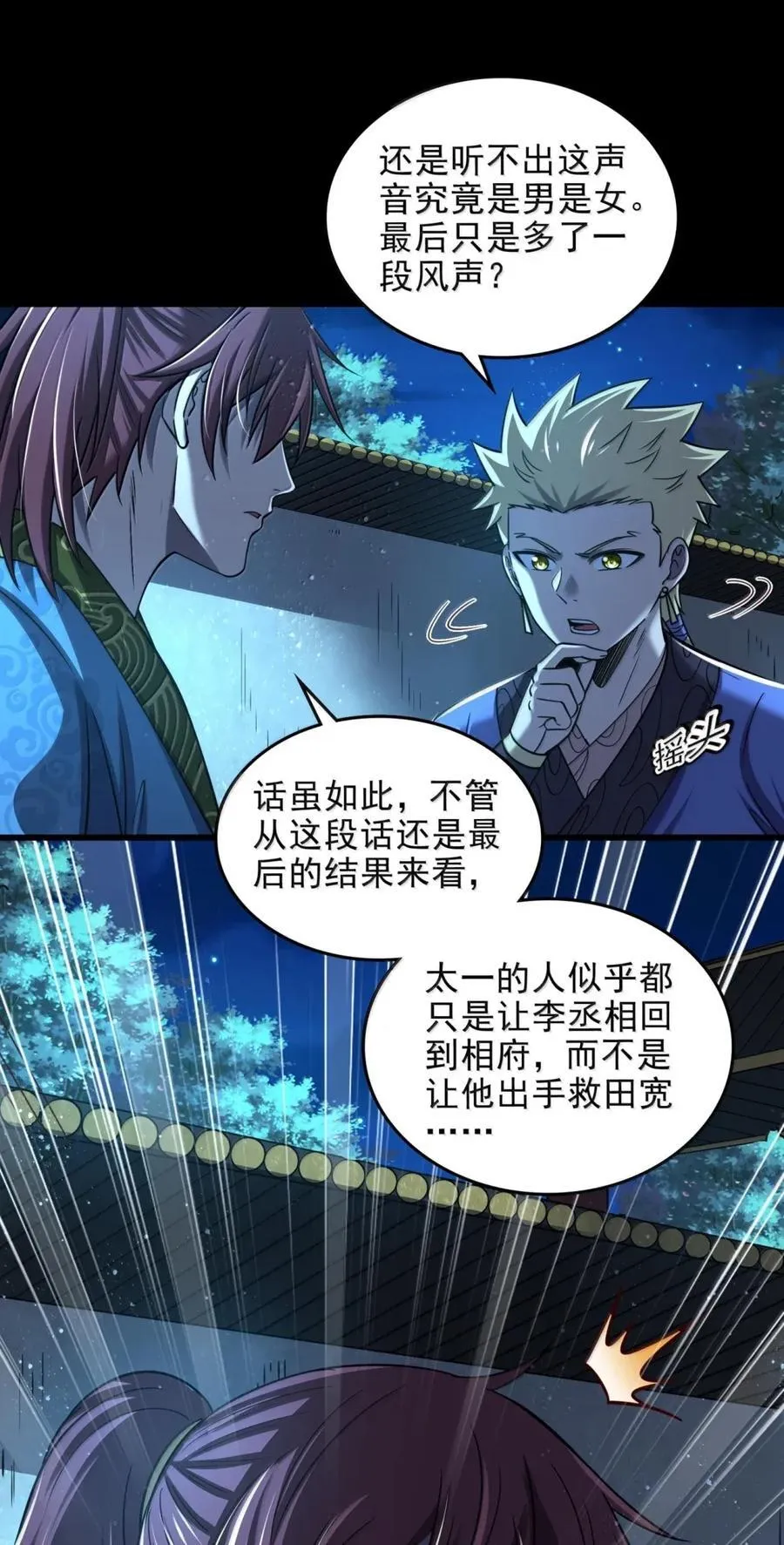 335 杀局 第20页