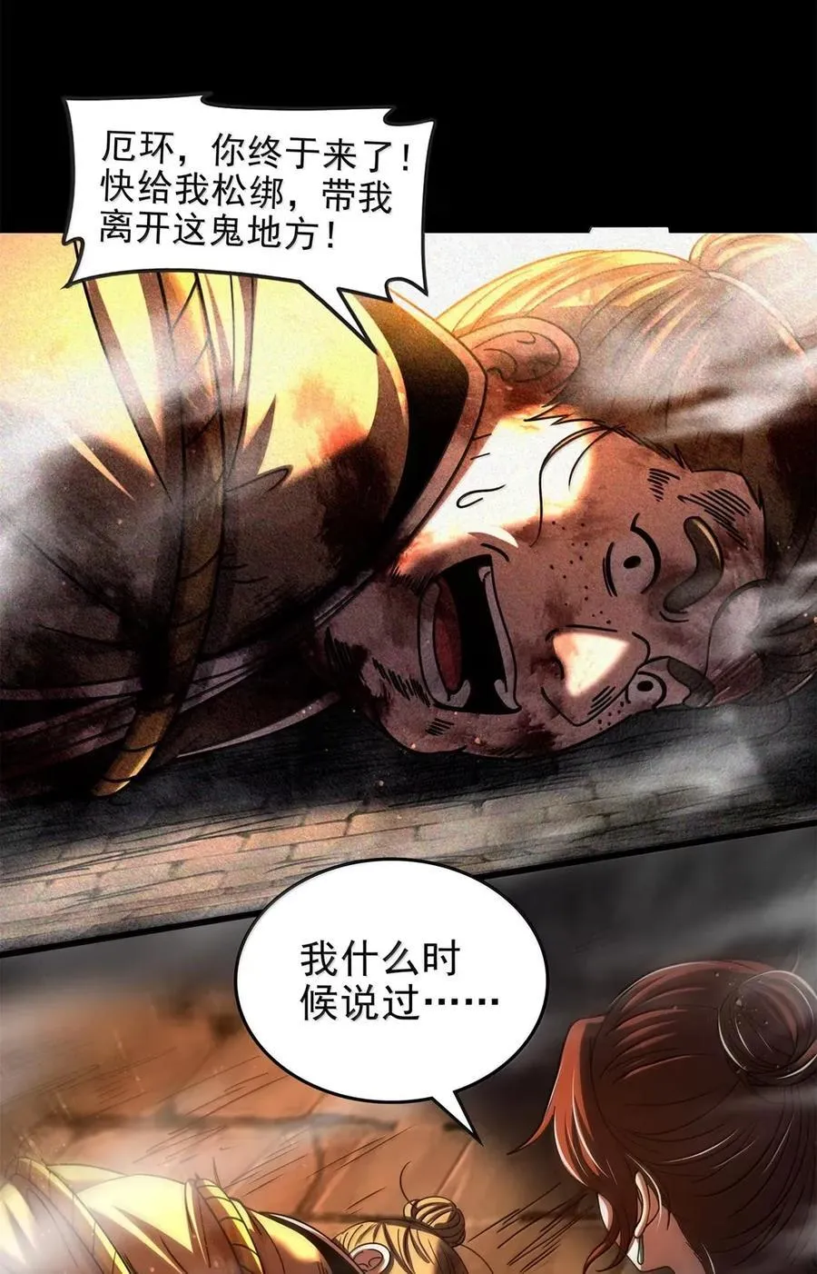 335 杀局 第28页