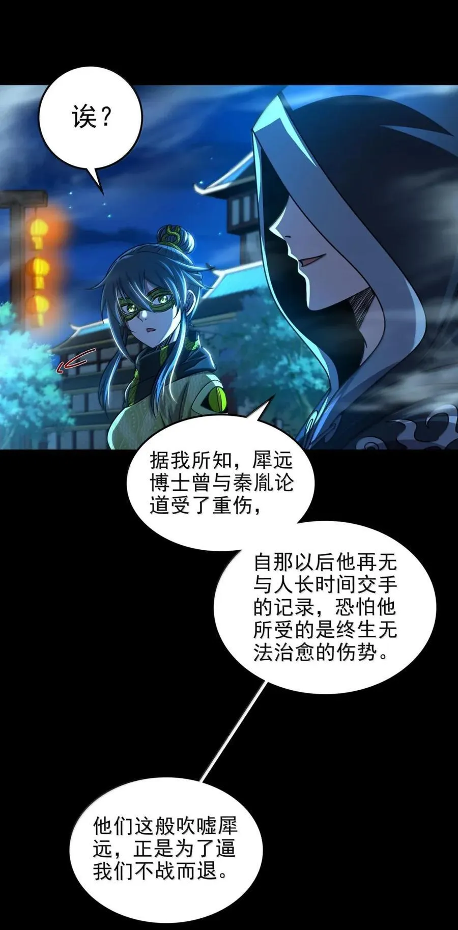 337 一举镇压 第12页