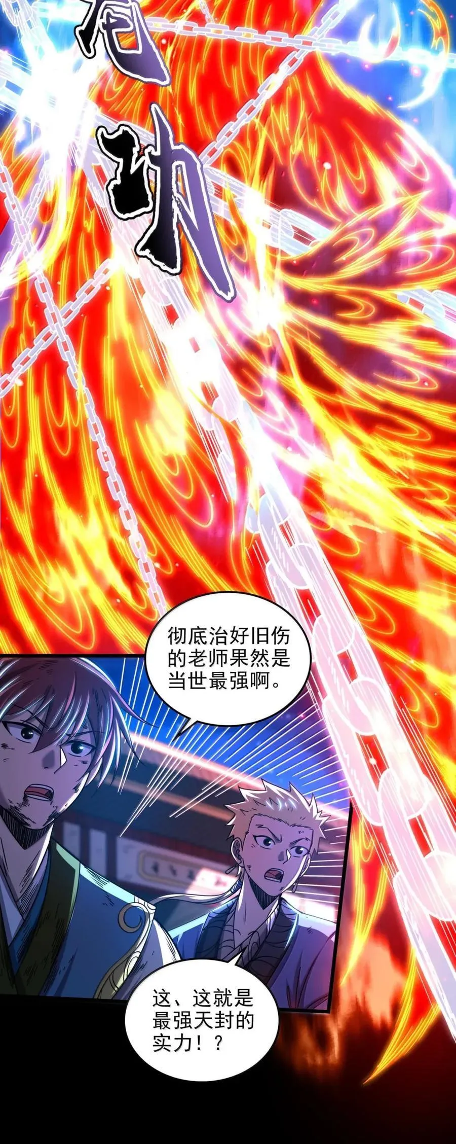 337 一举镇压 第22页