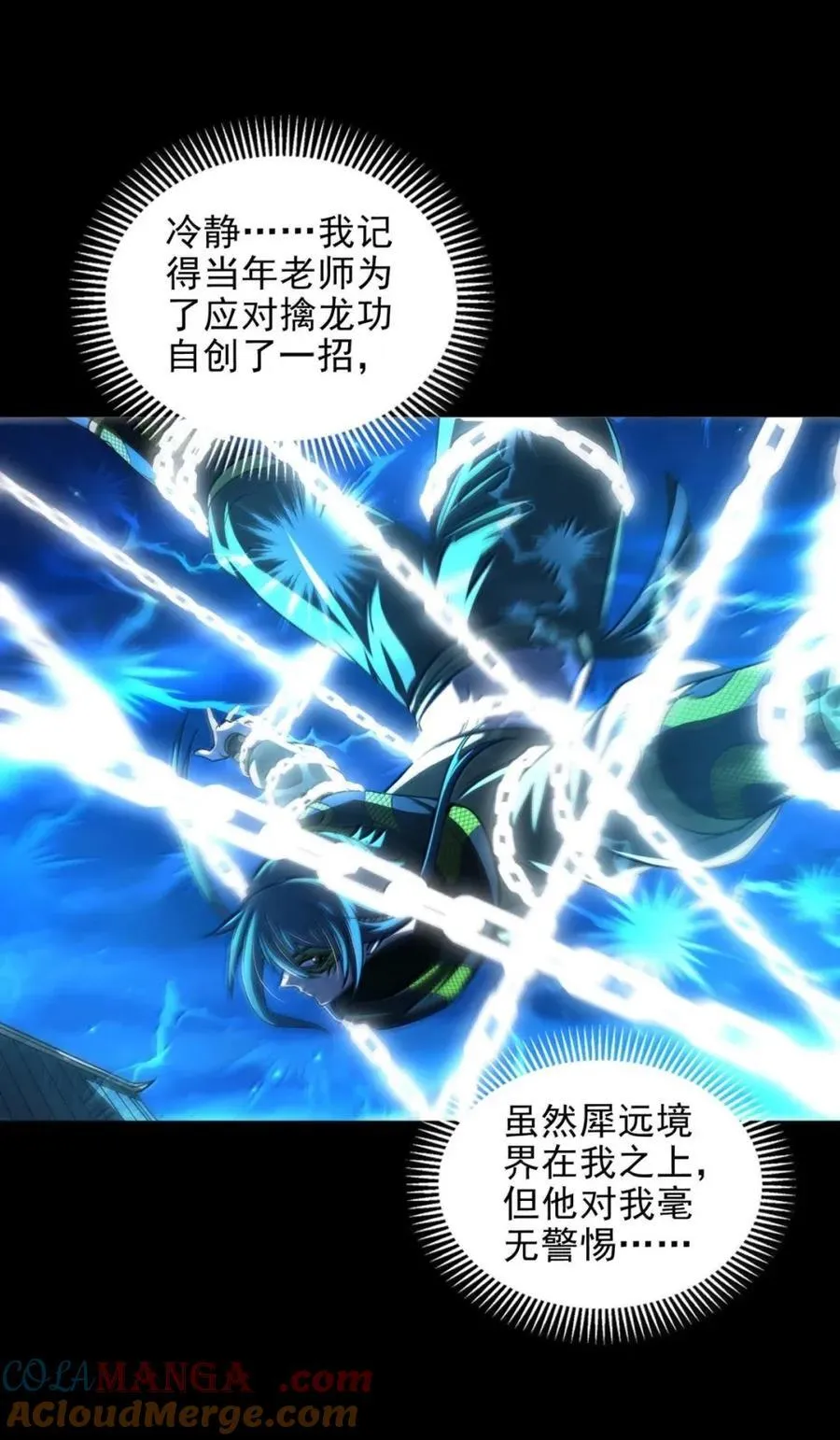 337 一举镇压 第23页