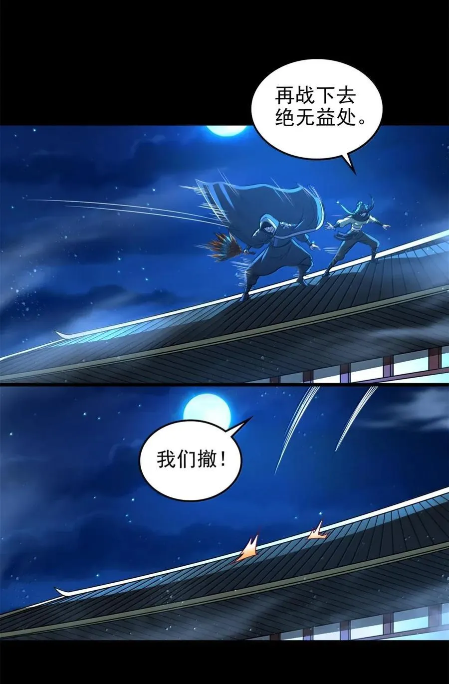 337 一举镇压 第28页