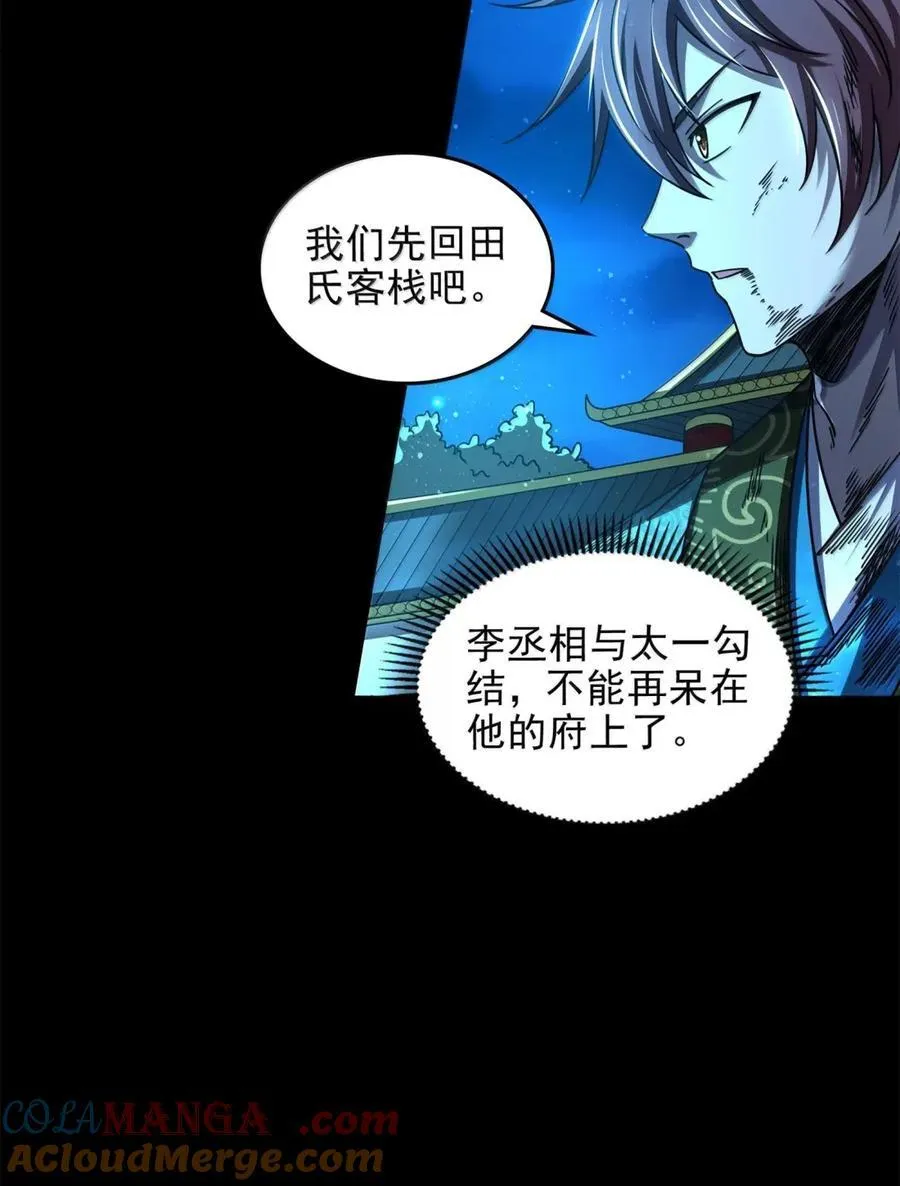 337 一举镇压 第35页