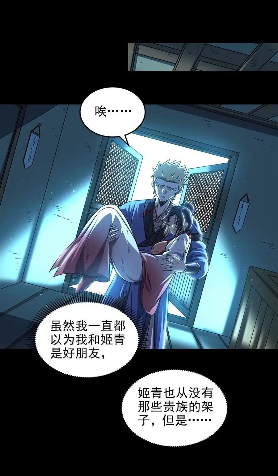 338 挂到树上 第6页