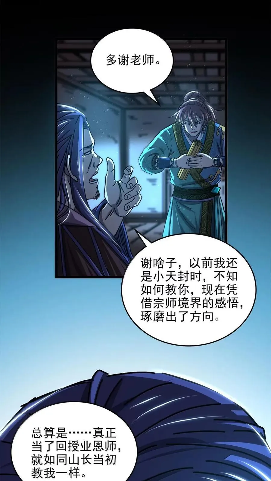 338 挂到树上 第34页
