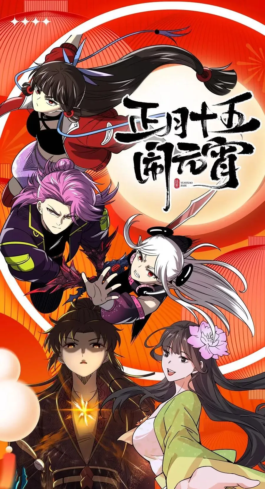 338 挂到树上 第36页