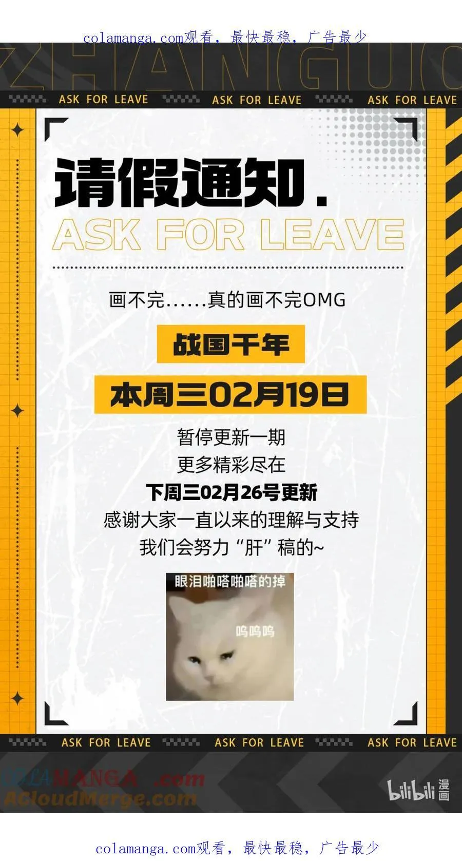 通知 请假通知（2月19日） 第1页
