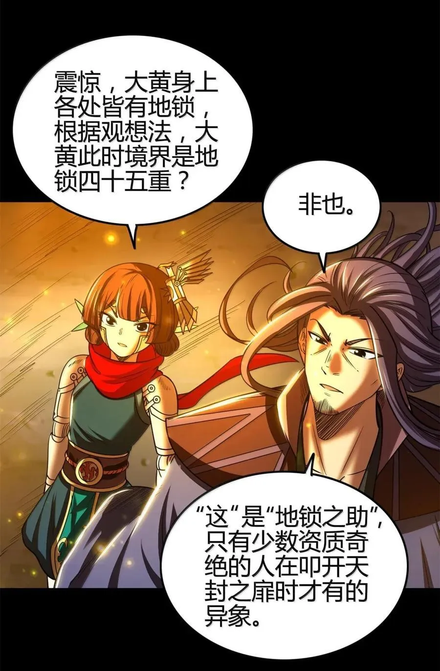 339 我意无敌 第32页