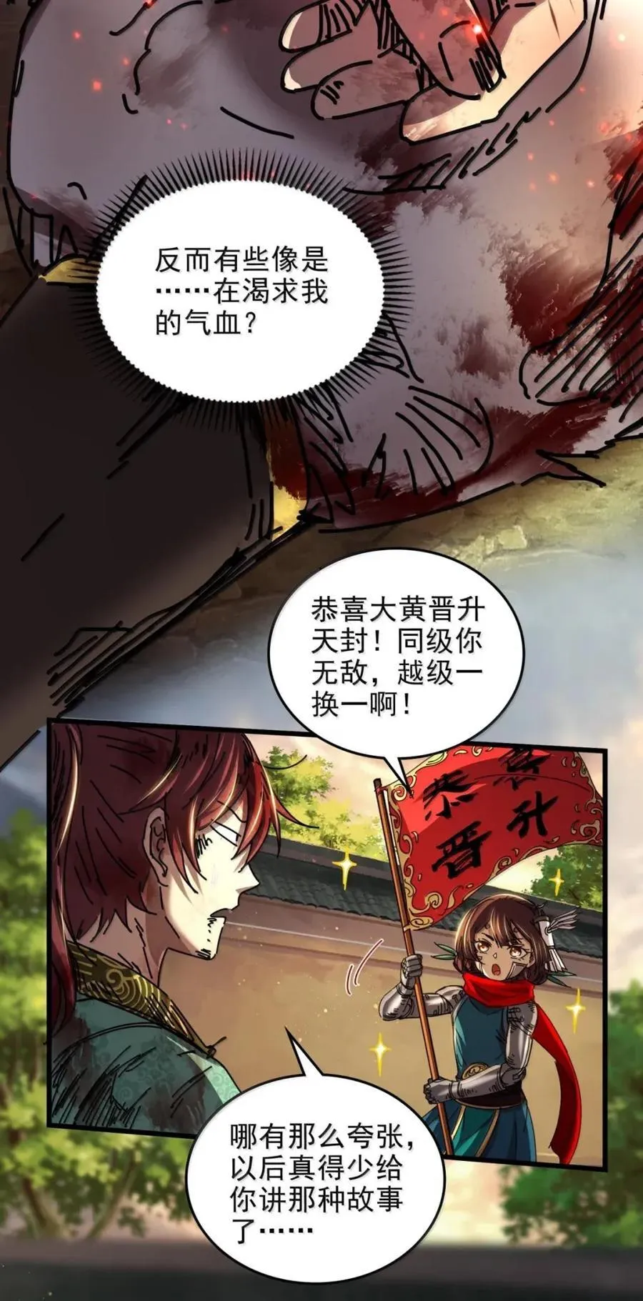 340 晋升天封 第4页