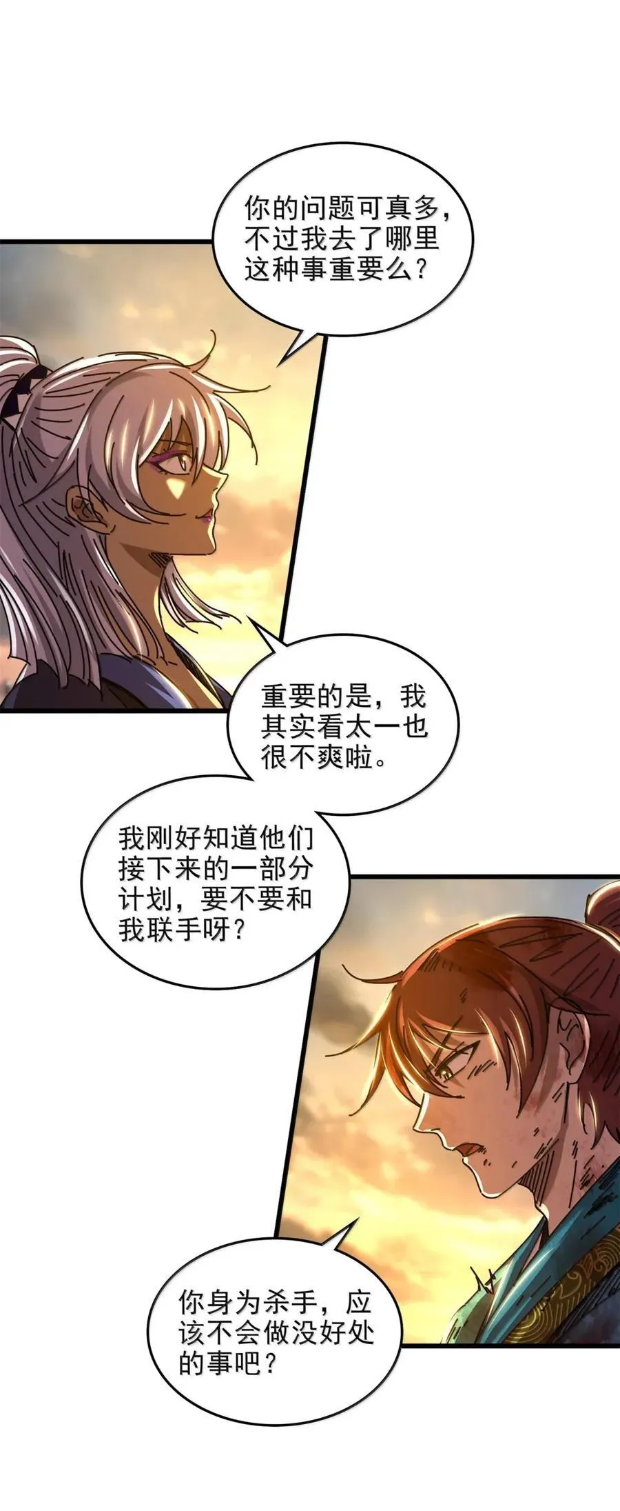 340 晋升天封 第18页