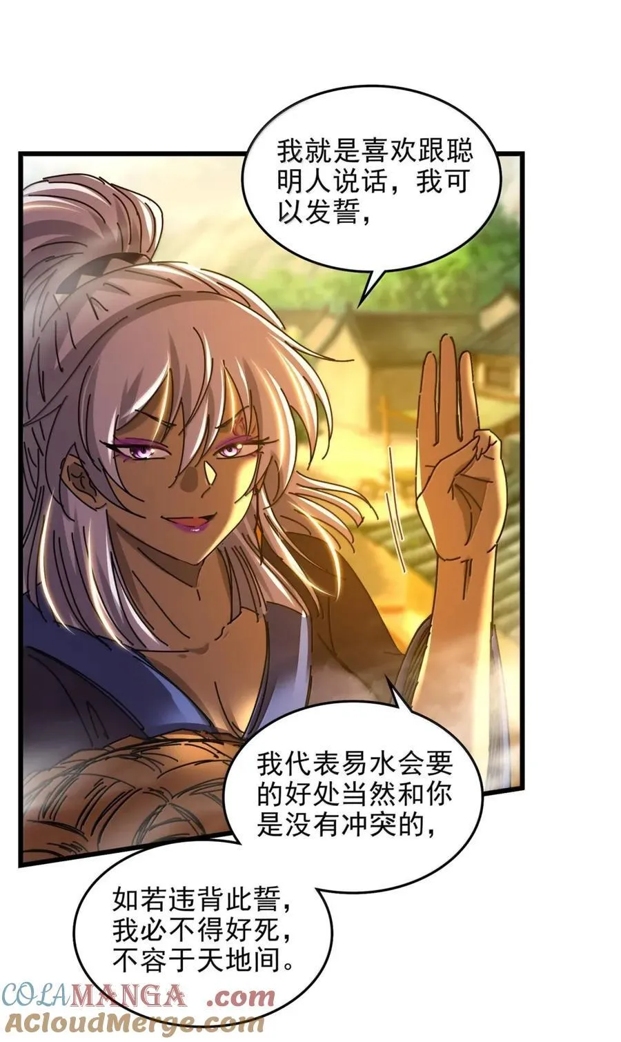 340 晋升天封 第19页