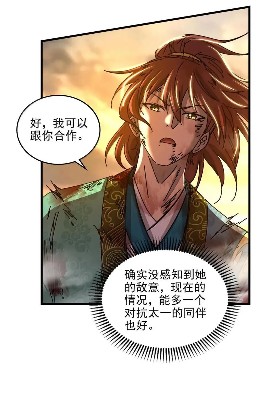 340 晋升天封 第20页