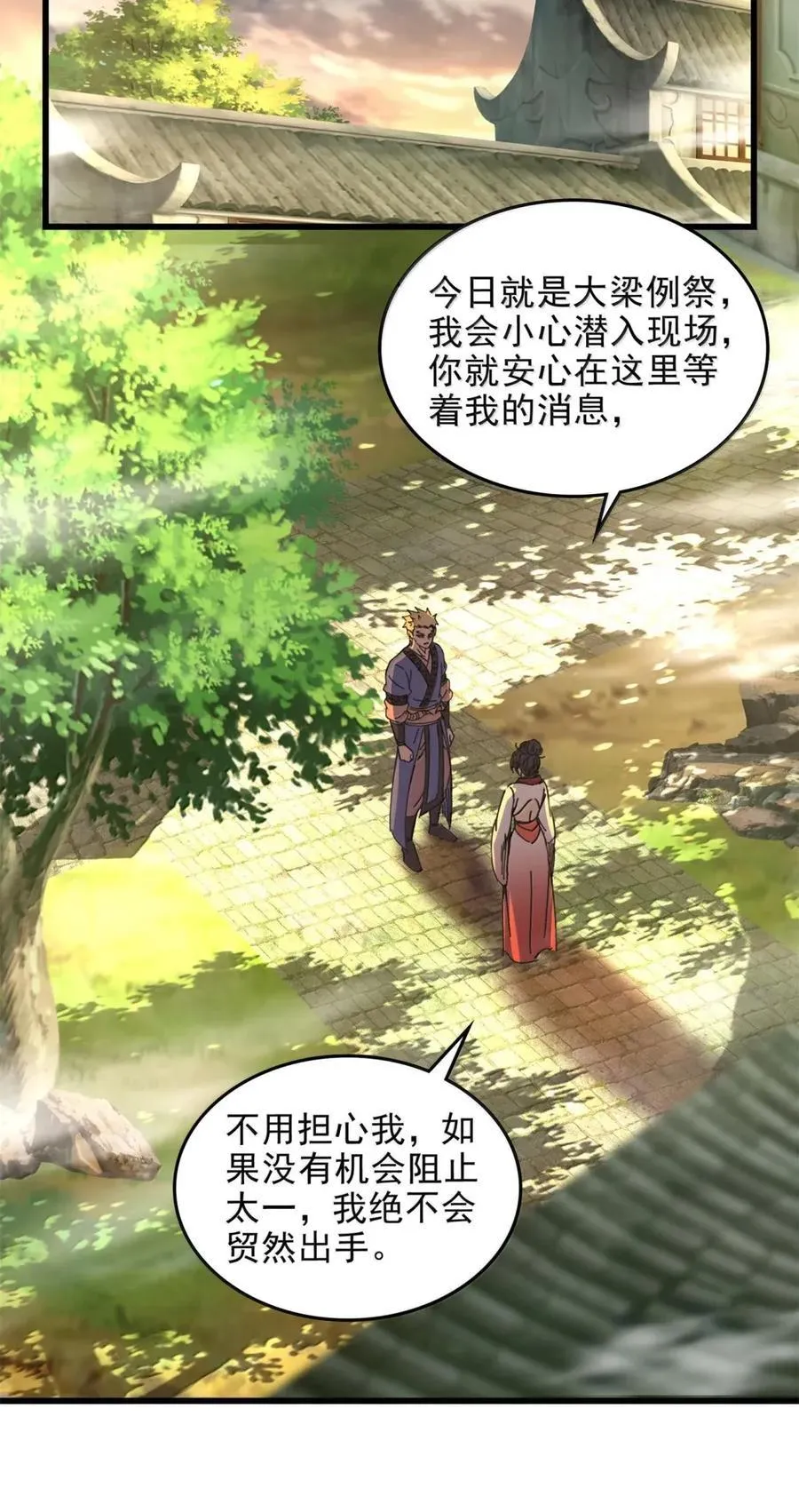 340 晋升天封 第22页