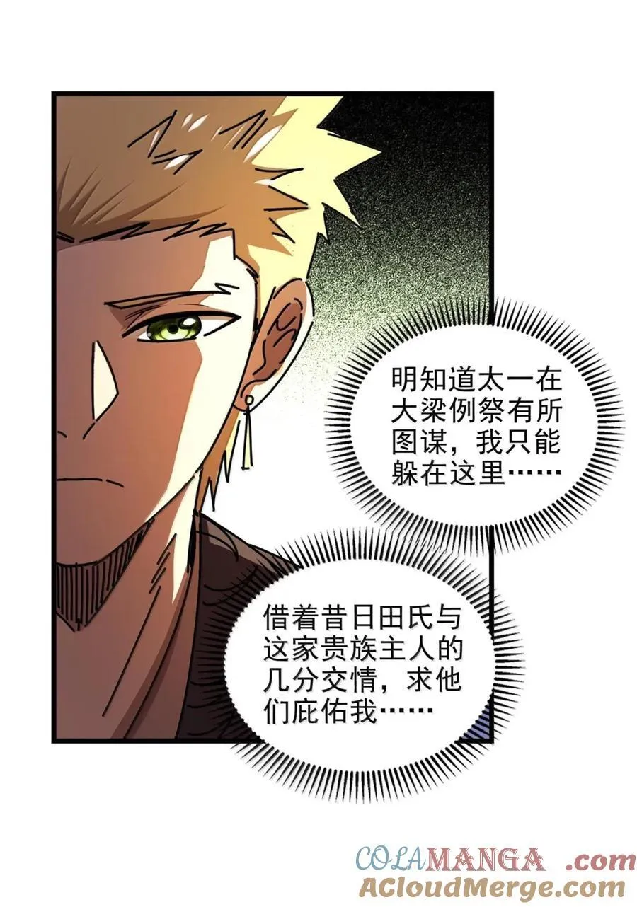 340 晋升天封 第23页