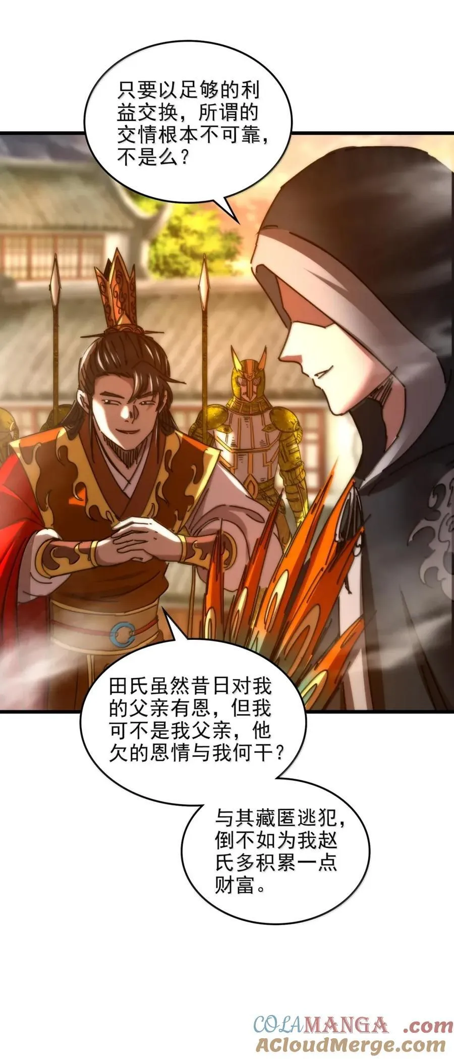 340 晋升天封 第27页