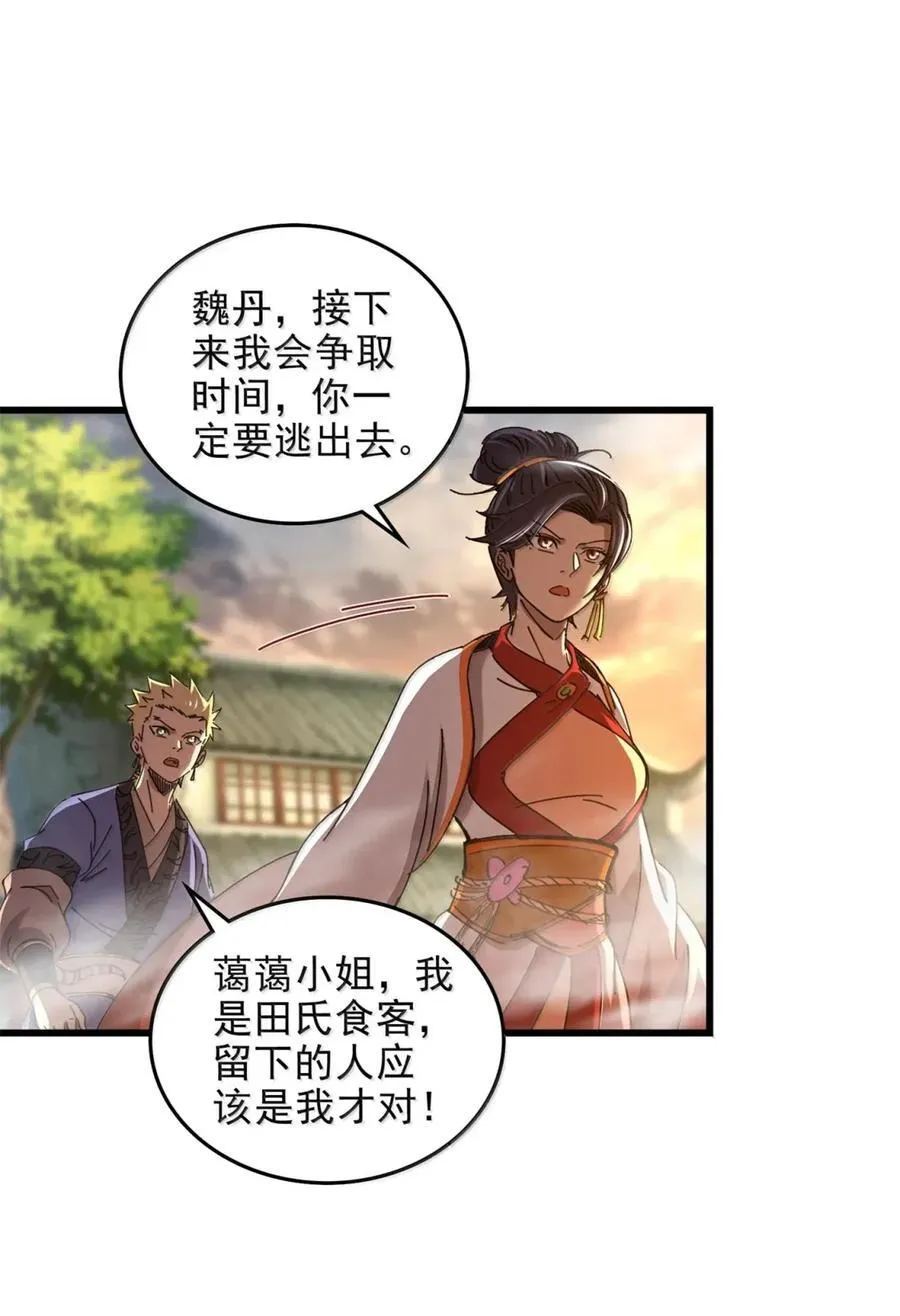 340 晋升天封 第28页