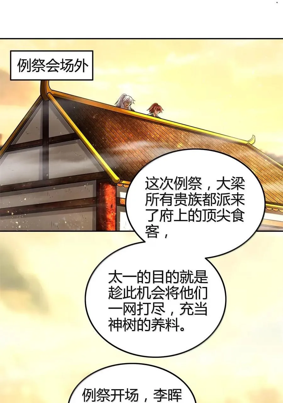 340 晋升天封 第41页